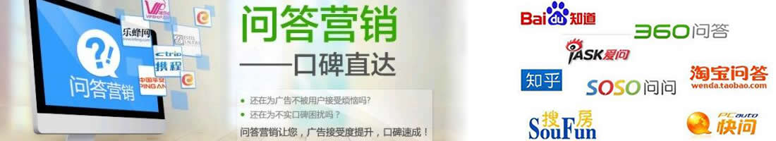 问答营销