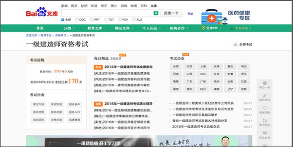 百度文库和企业的共建频道