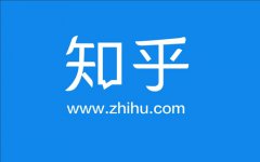 知乎运营 - 知乎助力 品牌 构建信任与口碑