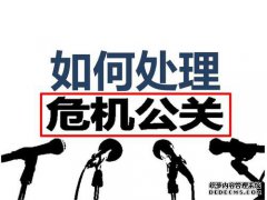 危机管理 - 上海 危机公关 公司： 危机 产生的本质 原因 是什么