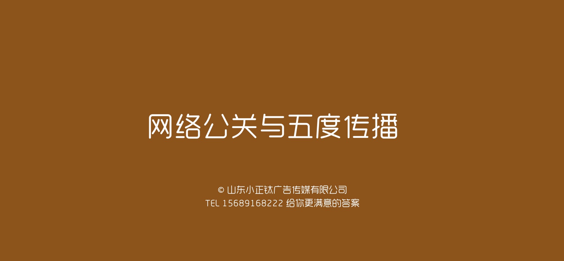 危机管理 - 确认传播Confirm闲聊 广告 传播与 公关 咨询