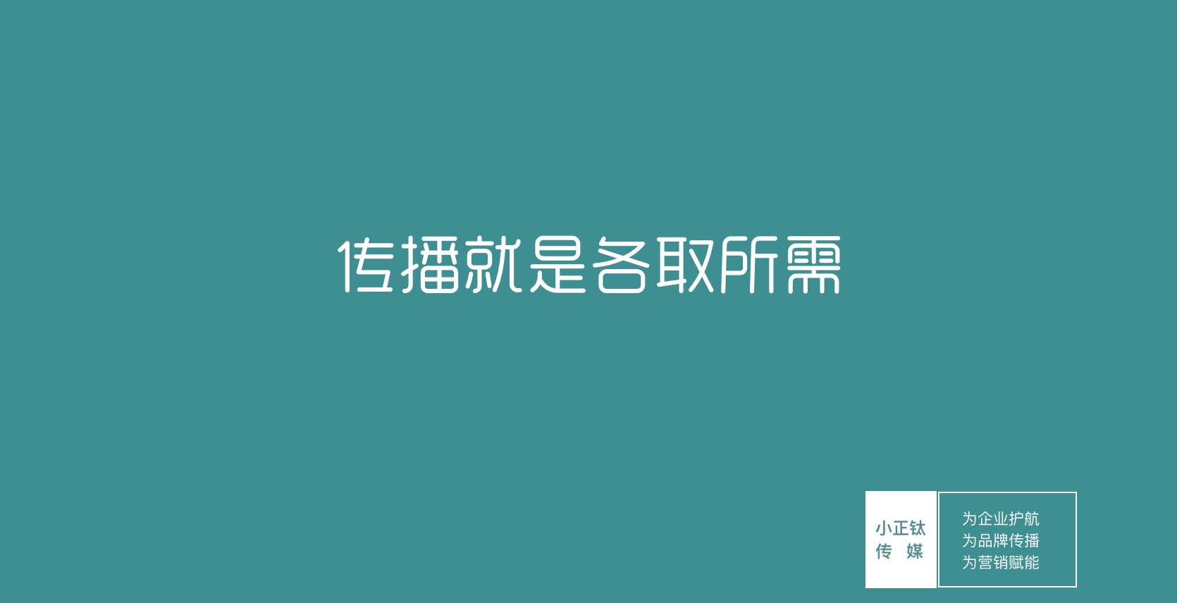 危机公关 -  信息传播 中的需求互动
