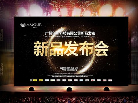 新闻发布会 - 新品发布会 如何打造 亮点？