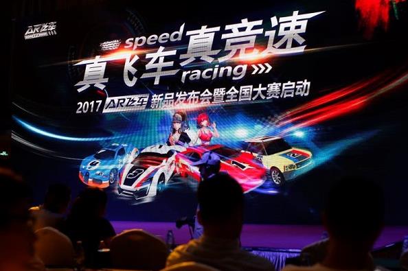 媒体邀请案例 - 蓝帽子AR飞车新品发布盛会