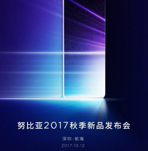 媒体邀请案例 - 努比亚新机发布会定于10月12日