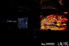 媒体邀请案例 - 合景天悦品牌发布会在沪盛大启幕