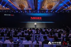 媒体邀请案例 - 时代中国 重磅 发布会引发关注