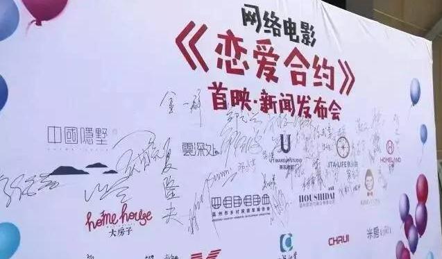 媒体邀请案例 - 网络电影《恋爱合约》首映盛况