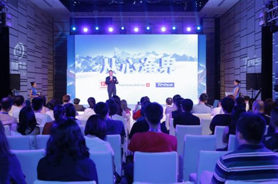 媒体邀请案例 - TRISA庆祝130年新品发布会