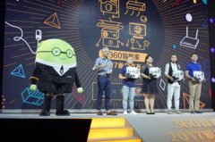 媒体邀请案例 - 360智能家新品发布会精彩回顾