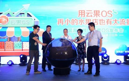 媒体邀请案例 - 昊海软件云果OS发布会精彩回顾
