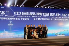 媒体邀请案例 - 推动中国品牌国际化的新机遇