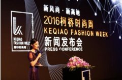 媒体邀请案例 - 柯桥时尚周发布会圆满落幕