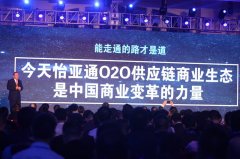 媒体邀请案例 - 怡亚通商业生态产品盛会