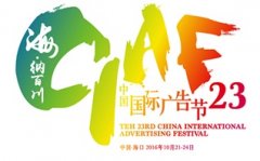 媒体邀请 - 广告盛会即将 开启 聚力传媒积极参与