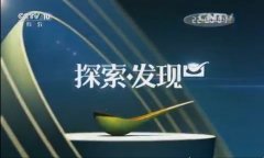 CCTV央视媒体 - CCTV-10《探索· 发现 》广告刊例价格