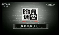 CCTV央视媒体 - CCTV-13《新闻调查》广告刊例价格 到底 是多少？