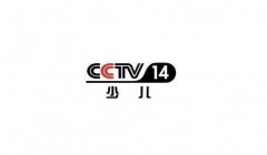 CCTV央视媒体 - CCTV-14 少儿 频道广告刊例价多少？