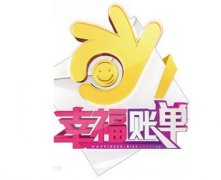 CCTV央视媒体 - CCTV3《幸福账单》 广告 价格_投放费用_报价多少？