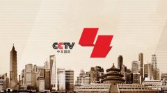 CCTV央视媒体 - 2019央视四套下午 电视 剧贴片刊例价