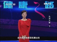 CCTV央视媒体 -  CCTV10 央视十套《 健康 之路》广告价格