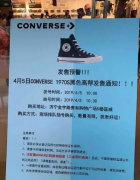 数字营销 - 匡威遭遇公关危机，如何 借势 化解危机