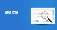 数字营销 -  舆情 监测费用： 做好舆情监控 需要注意什么原则