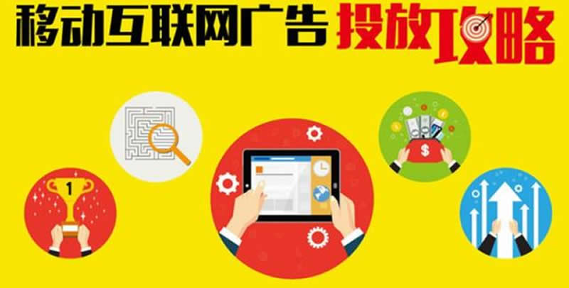 数字营销 - 移动互联网大潮下 做对这 五步 让投放效果翻番