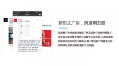 微信营销 - 微信朋友圈 广告可以 实现哪些推广目标？