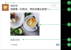 微信营销 - 微信朋友圈广告的主体表 现形 式是怎样的？