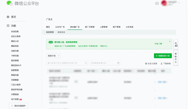 微信朋友圈广告新功能介绍（上）