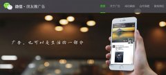 微信营销 - 微信 朋友 圈 广告 推广和微博如何更 好的 融合？
