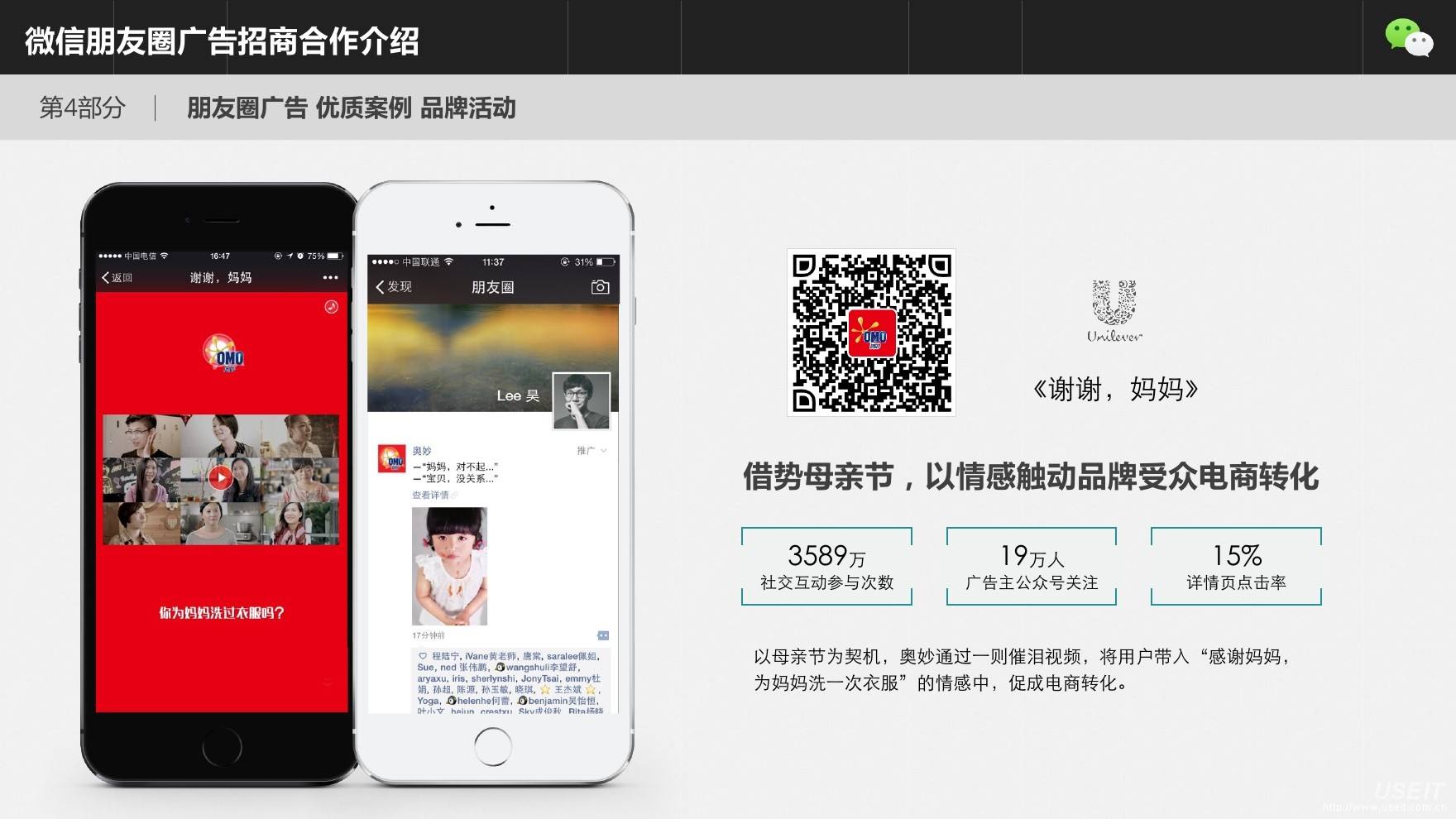 微信朋友圈推广之产品定位