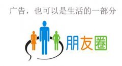 微信营销 -  微信 朋友圈 营销 有 哪些 基础技巧？