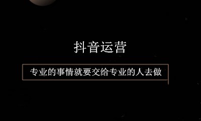 抖音推广 - 抖音 企业 号 运营 策略优化方法