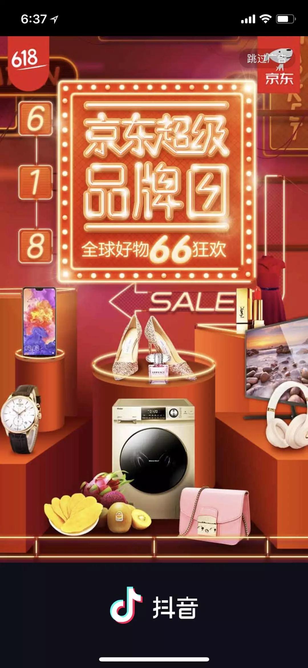 抖音推广 - 京东618抖音开屏 广告 效果 分析 