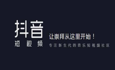 <em>抖音</em>盈利的<em>三个</em>实用技巧