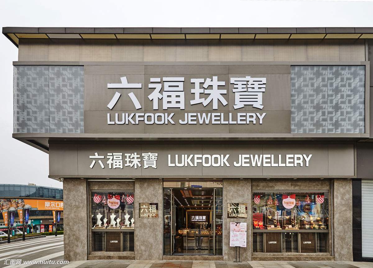 且看六福珠宝如何玩转抖音营销推广活动？