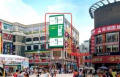 户外广告 - 广州上下九赛博广场led大屏户外广告刊例价格