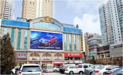户外广告 -  兰州 南关什字中匈国际友好大厦户外LED大屏广告