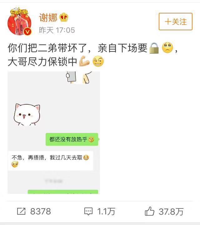 微博热门话题榜：#赵丽颖向谢娜要锁#