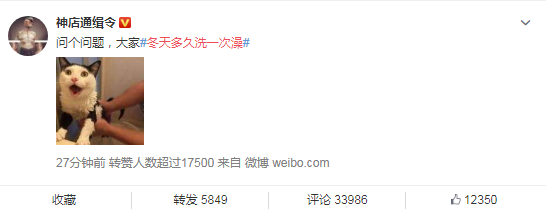 微博热门话题榜：#冬天多久洗一次澡#