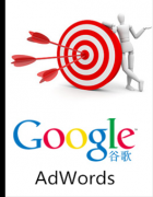 谷歌google推广 - 谷歌推广怎么做 关键字广告做 示范 
