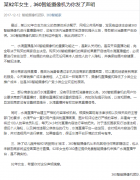 周鸿祎回应水滴<em>直播</em>事件：“黑<em>公关</em>”，背后有