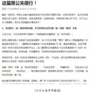 品牌公关 - 今日 头条 发布声明，称遭遇黑公关