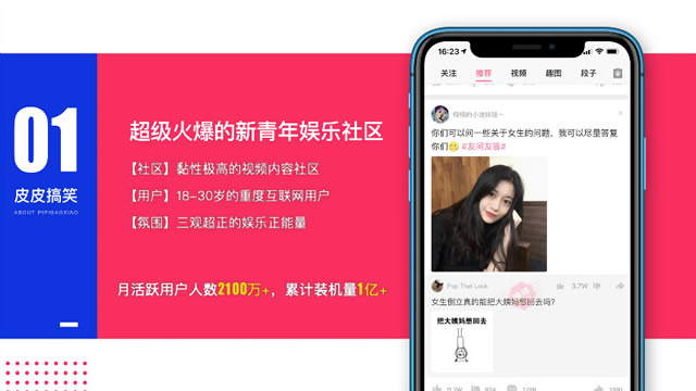 皮皮搞笑广告代理商