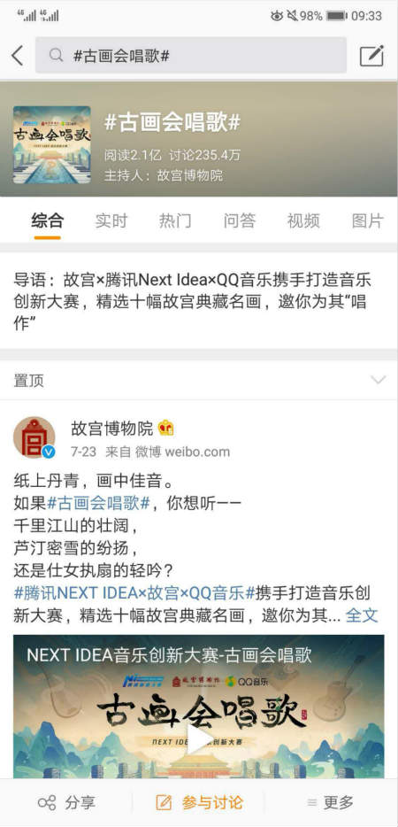 微博热搜榜广告怎么做