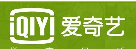 爱奇艺