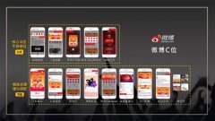 营销资讯 - 微博C位，24小时占领品牌高光时刻