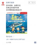 营销资讯 - 旅游行业如何通过微信朋友圈广告找到更多潜在